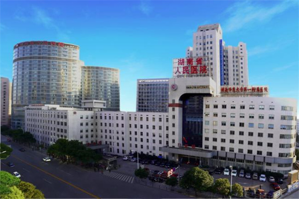 河北湖南省人民医院